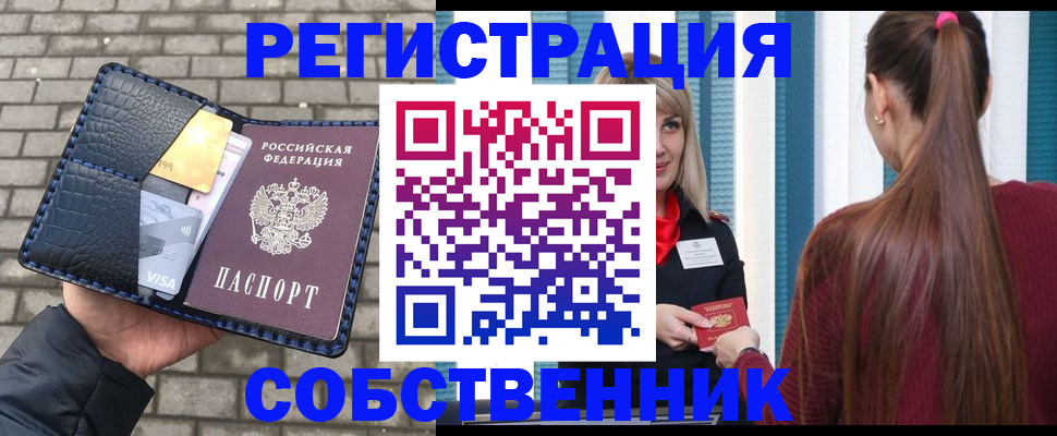 временная прописка в Ефремове