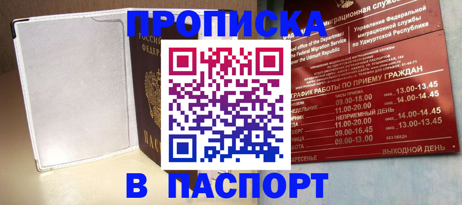 прописка в Ефремове