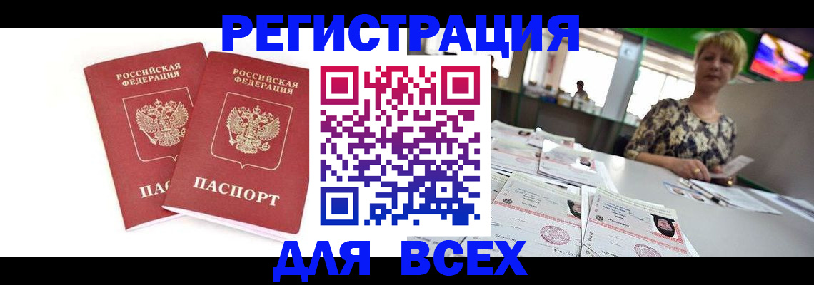 временная регистрация купить в Ефремове